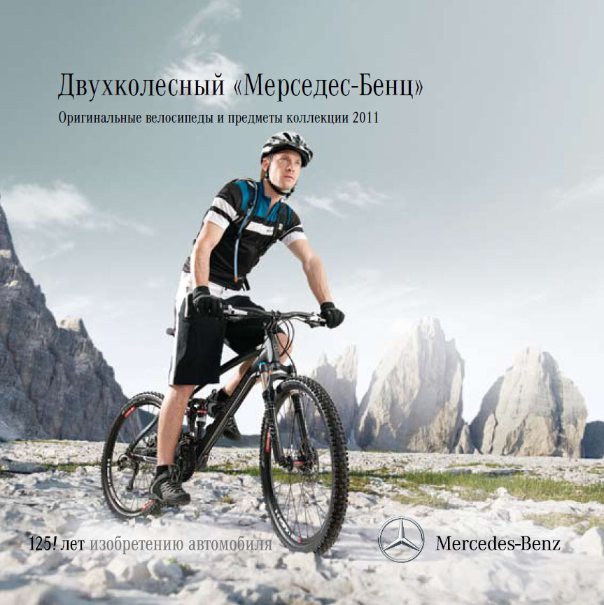 Mercedes_Bikes_2011_Rus