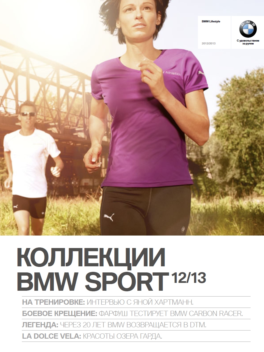 Каталог BMW Sports Collection 2012-2013